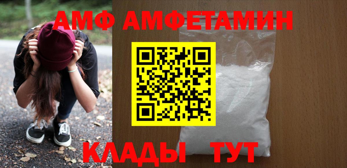 АМФ  Amphetamine Розовый  АМФ  Вход с VPN  блэк спрут вход  Белая Калитва 