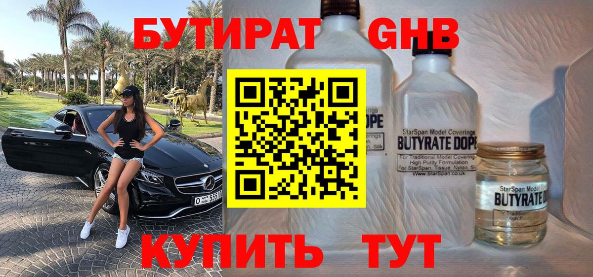 БУТИРАТ GHB  Вход с VPN  Белая Калитва 