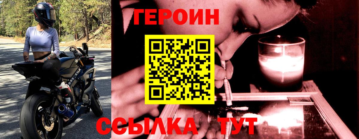 Героин VHQ Белая Калитва