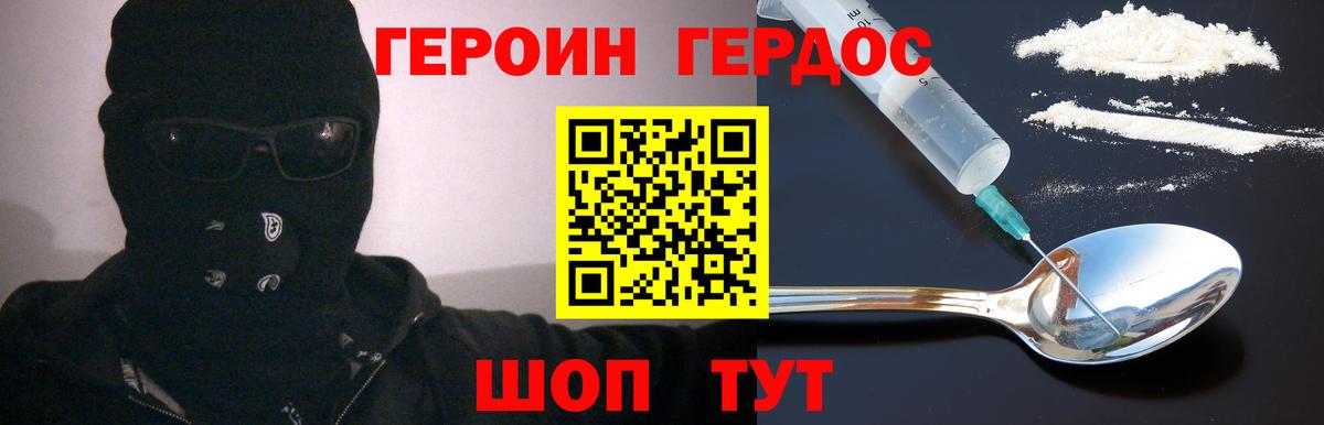 ГЕРОИН Афган  Вход с VPN  Белая Калитва 