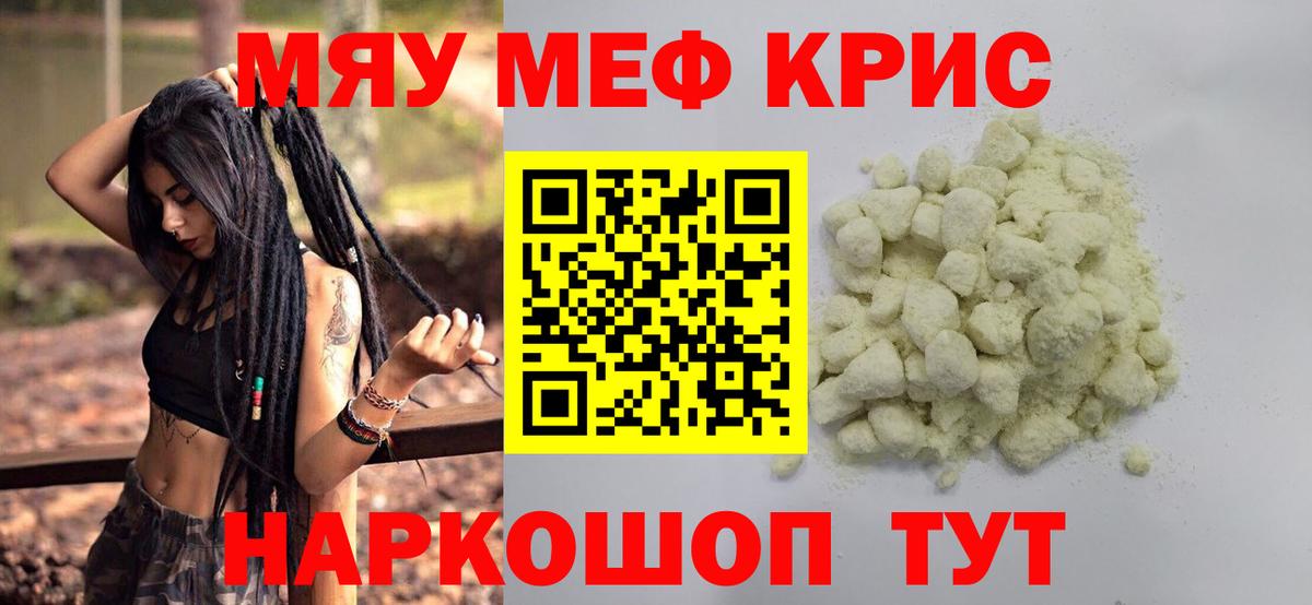Белая Калитва  МЯУ-МЯУ  МЕФ mephedrone  Вход с VPN  МЯУ-МЯУ mephedrone 