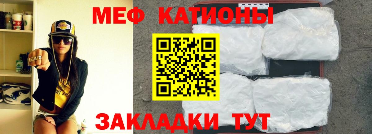Меф мяу мяу кристаллы Белая Калитва