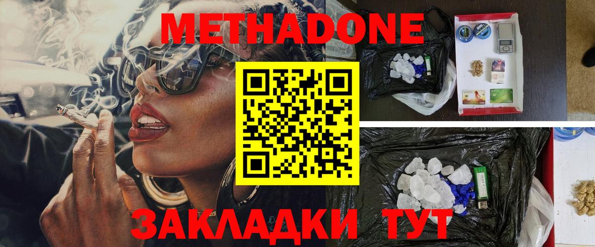 МЕТАДОН белоснежный  Вход с VPN  Белая Калитва  МЕТАДОН methadone 